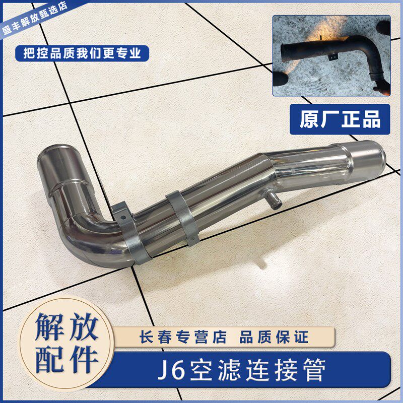 适用于 于解放J6Li空气滤芯进气管 小J6m进气道空气连接管1109356