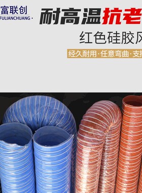 耐高温风管红色硅胶管300度5u0mm75mm80m热风管橡胶通风软管钢丝