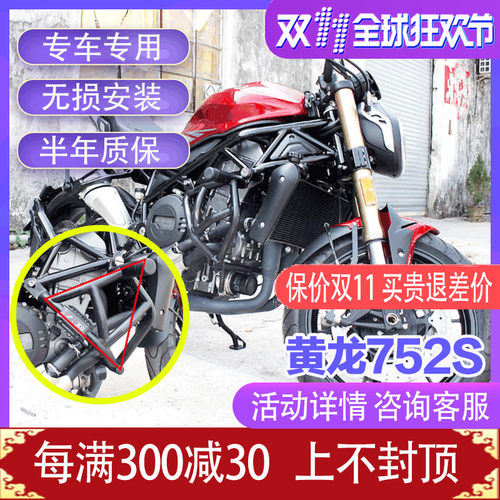 摩界黄龙752S改装保险杠BJ750GFS前护杠防摔杠竞技杠防摔架子改装