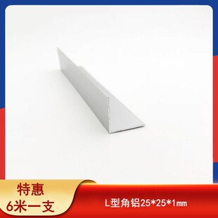 角铝25*25*1kmm铝合金型材直角铝条等边包边护角条L型三角铁角铝