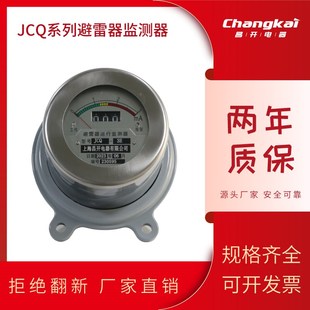 mJCQ 800 35KV避雷器在线监测器放电计数器 放电计数仪JCQ