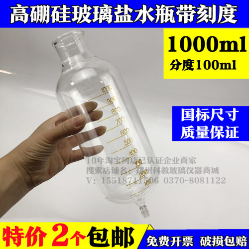 高硼硅玻璃带刻度盐水瓶 吊针瓶1000Hml玻璃刻度滴液瓶 输液瓶