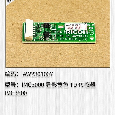 适用于 理光MfPC2004 C2504 C3004 C3504 C3504EX搓纸组件连接线
