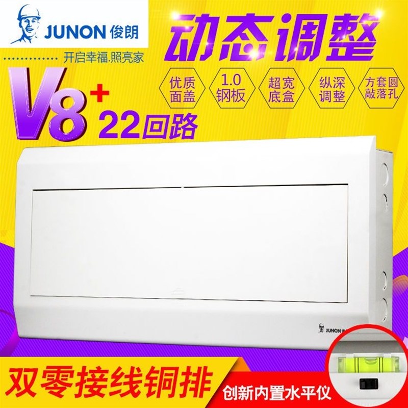 配电箱V8+家用强l电箱盒暗装13位16路19位22位铁底空气开关盒