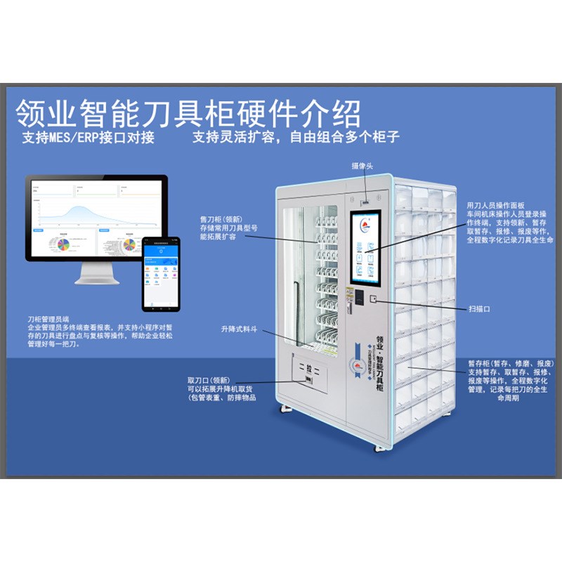 无人RFID智能刀具柜管理仓库五C金物料存取机器车间物品存储工具