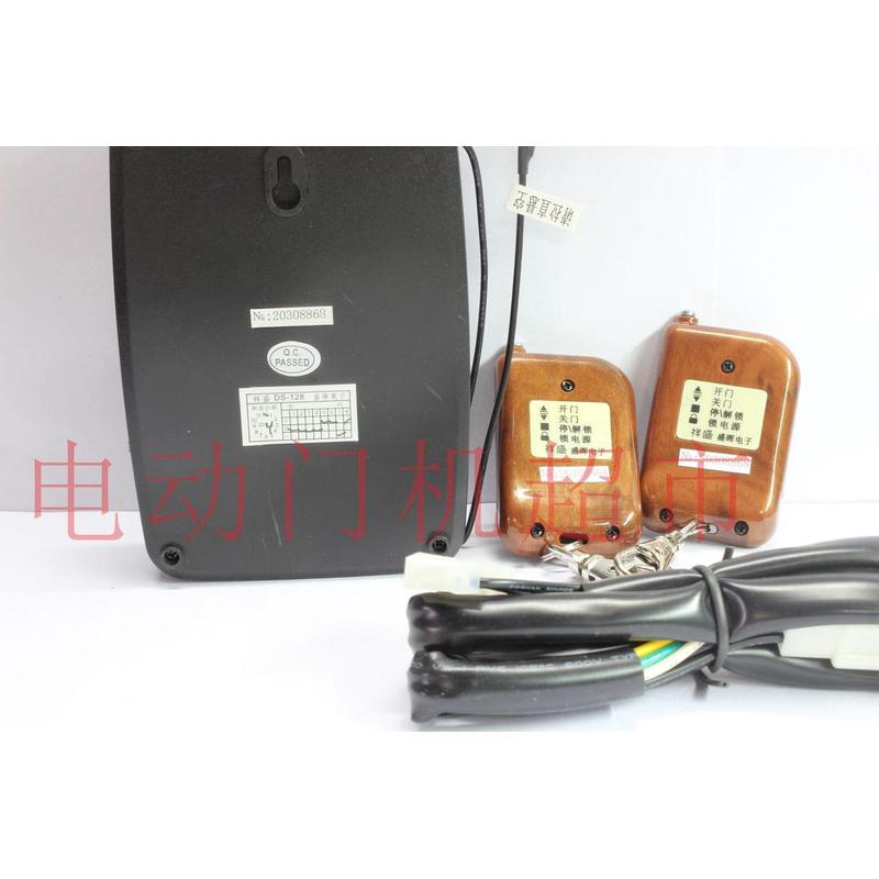 盛晖东盛祥盛无线电动卷帘卷门卷闸车库门通用遥控W器DS128