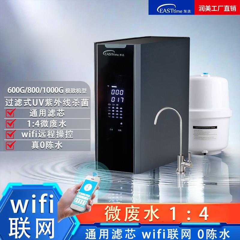 东丞D401反渗透净水器家用800G1000G纯水RO机0陈水wifi带UV杀菌