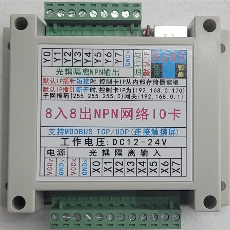 网络继电器 IO卡 8入8出 s晶体管输出 分布式控制 MODBUS TCP/UDP