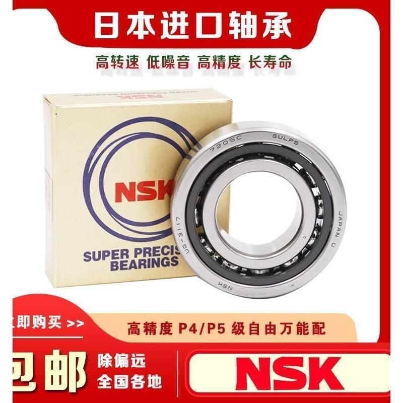 NSK轴承71900h 71901 71902 71903 71904 71905 71906CTA DB/DF/D