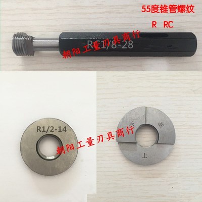 55度英制锥f管螺纹环规塞规RC ZG R1/2-14  R3/4-14
