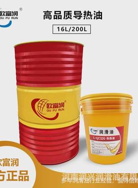 导热油l-qb300#qc320#qd350号导F热传反应釜夹层锅炉热油16l200升