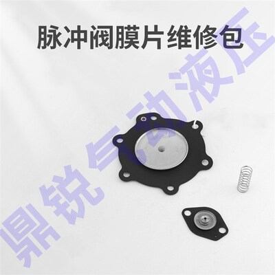电磁脉冲阀膜片维修包C113z684气控2.5寸丁腈氟橡胶隔膜片