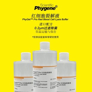 Cell Blood Lysis RBC裂解液L PHYGENE 红细胞裂解液 PH1594 Red