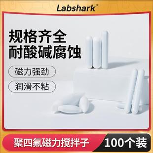 袋A型B型C型实验室磁力搅拌子搅拌器 Labshark聚四氟搅拌子100个