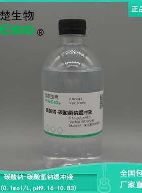 免运费MES缓冲液(0.l05mol/L,pH6.0)100mlREBIO R160180