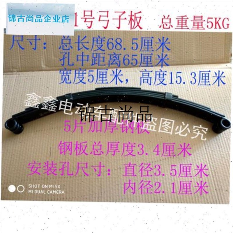 电动三轮车四轮车篷车钢板弹簧后减震拖车MR板簧弓子板加厚型,