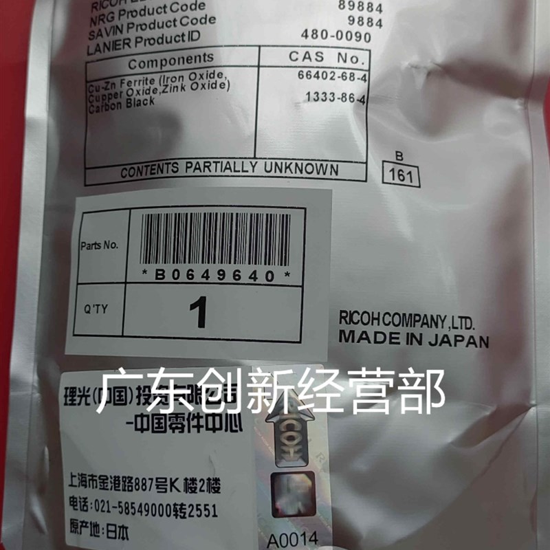 适用于原理光Mp9001 9002 900z3 7502 7503 7001载体24 #铁粉