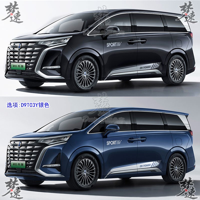适用于腾势D9车贴拉花 个性车门汽车贴纸车身M侧裙贴画装饰MPV贴