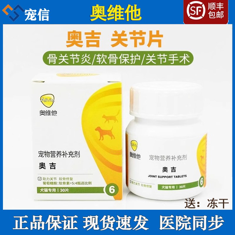 奥维他奥b吉关节片 宠物猫狗狗软骨素髌骨脱位髋胯泰迪金毛犬腿瘸