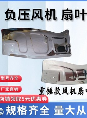 负压风机扇叶h304不锈钢风叶玻璃钢扇叶家用风机配件扇叶