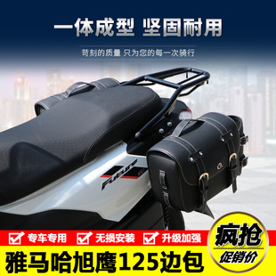 适用雅马哈JYM125T 配件 r3A旭鹰125复古边包支架快拆边箱挎包改装