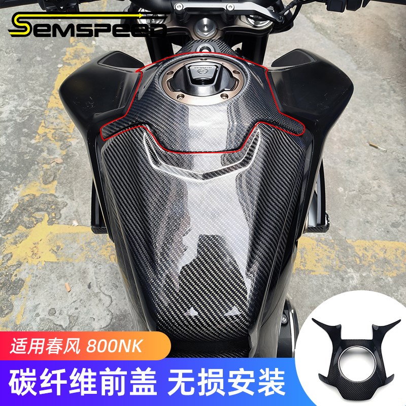 适用春风800NK改装碳纤维前后油箱盖 钥O匙盖 800NK配件