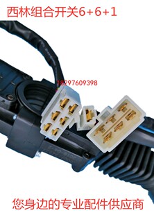 3吨叉车6I 宝骊西林组合开关FB20 1线转向大灯行走档位开