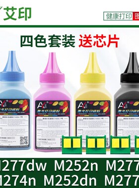 适用惠普M277dw碳粉CFm400A M252dw M252n/dn M277n M274n彩粉HP2