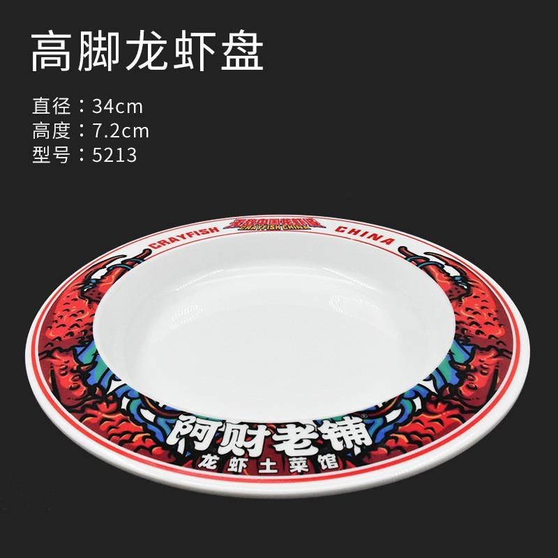 高脚供应厂家g龙虾盘小龙虾盆高脚菜盘密胺餐厅餐具商用餐厅饭店,餐饮具,餐用托盘,淘宝优惠券,粉丝福利购,淘宝优惠卷