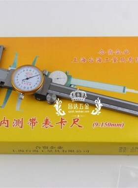 台海双向内沟槽带表卡尺9-150200mm长爪内径油表内V孔沟测槽尺防