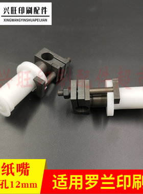 罗兰70b0印刷机分纸嘴罗兰机分纸嘴罗兰印刷机吸嘴罗兰机分纸吸嘴