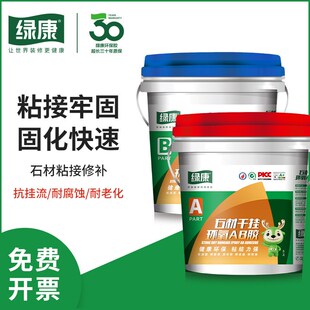 绿康云石胶AB干挂胶石材胶石材修L补幕墙干挂环氧大力胶