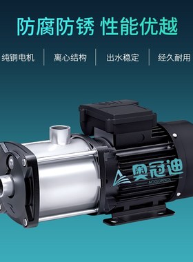 【奥冠迪】利f欧EMH10-5卧式多级离心泵洗碟机花园喷灌工业清洗机