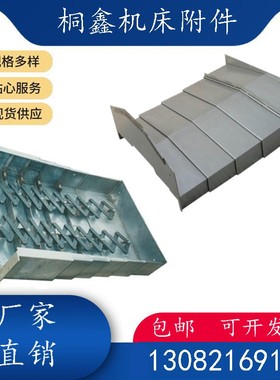 杭州友嘉aVMP-32机床加工中心导轨钢板防护罩伸缩式钣金挡屑防尘