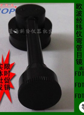 天津欧波 欧途 赛博经纬仪弯管目镜FDT2GCL FKDT2CAM FDT2CSL