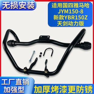 适用雅马哈JYM150 YBR150Z摩托车货架保险杠侧翻脚踏 8天剑v动力版