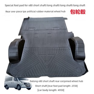 上汽大通V80专用环保耐磨防水TPE后排一连体包轮毂全包Z围汽车脚