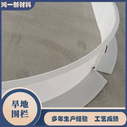 鸿一软式曲棍球挡板卡丁r车赛道白色防撞护栏PP材质旱地冰球小围