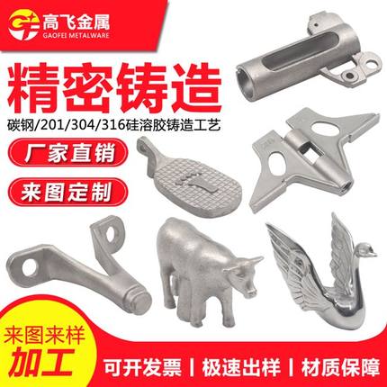 极速做精铁20g1304不锈钢铸硅A铸造件非标加工机械密溶胶浇铸铸钢