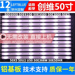 2P00 W50002 12条6灯铝灯条一套定制 50U2灯条5800 酷开U50b