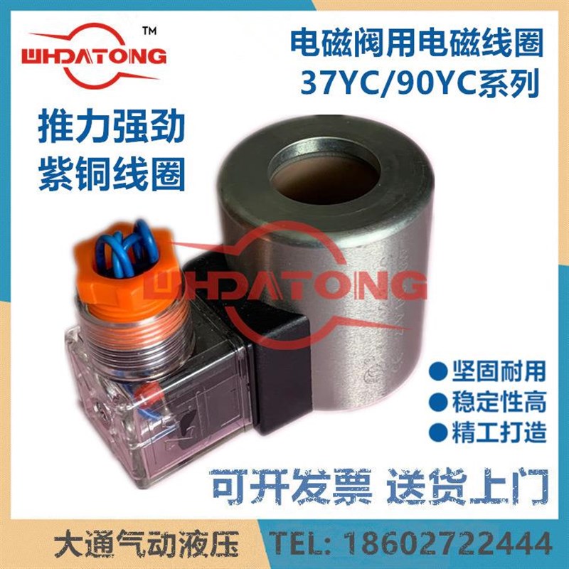液压电磁阀MdFB8-90YC电磁线圈AC220V 31MM内径 MFZ8-90YC DC24V