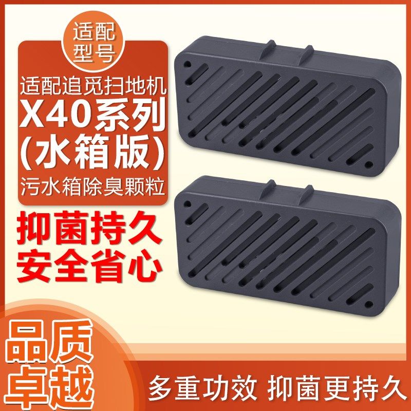 配追觅X40Pro污水箱版除臭颗粒配C件主刷Ultra滤网尘袋拖抹布耗材,生活电器,扫地机配件/耗材,淘宝优惠券,粉丝福利购,淘宝优惠卷