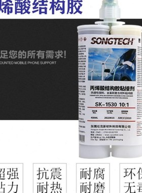 替普莱克a斯MA310 AB双组份甲基丙烯酸MA530覆合材料胶水金属胶