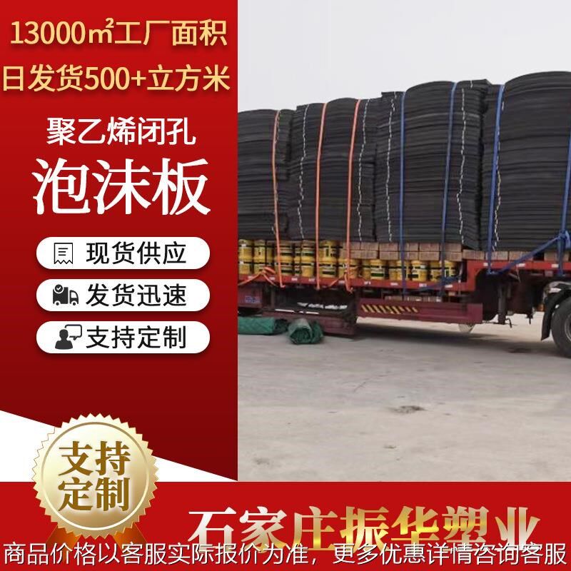 厂家PE泡沫板泡沫板 PE泡沫填缝Q板密封防水泡棉板
