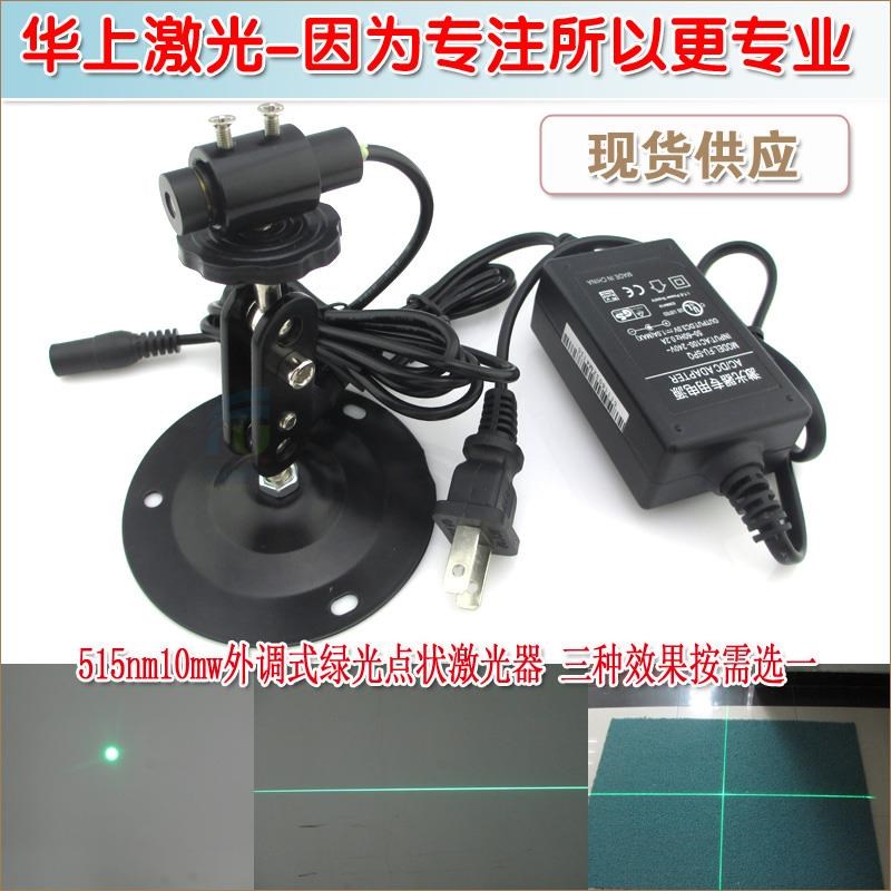 红外镭射定位仪画线仪 p515nm10mw外调式绿光点状一字十字线激光