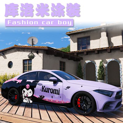 库洛米车贴  奔驰CLS全车膜C63  汽车车身Q两侧贴纸个性创意定制