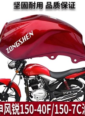 适用宗申木兰SJF摩托车宗申风s锐ZS125-55F 燃油箱ZS150-7C油箱