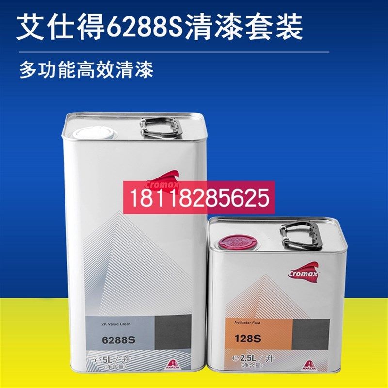 艾仕得6288S清漆125S固化剂套C装 汽车喷漆光油杜邦汽车多功能清