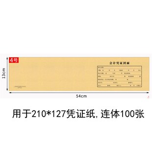 210 100张 会计记账凭证封面封底一体装 订封皮 b127凭证封面连体