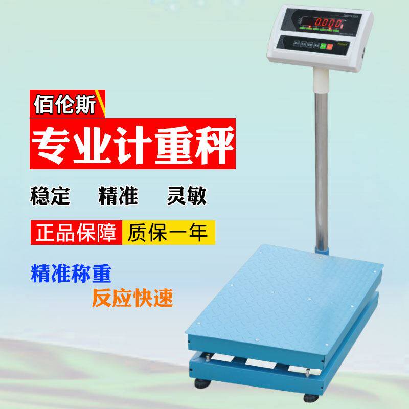 极速。佰伦斯计重计价电子台秤小地磅z秤500/600/1000kg磅秤大台